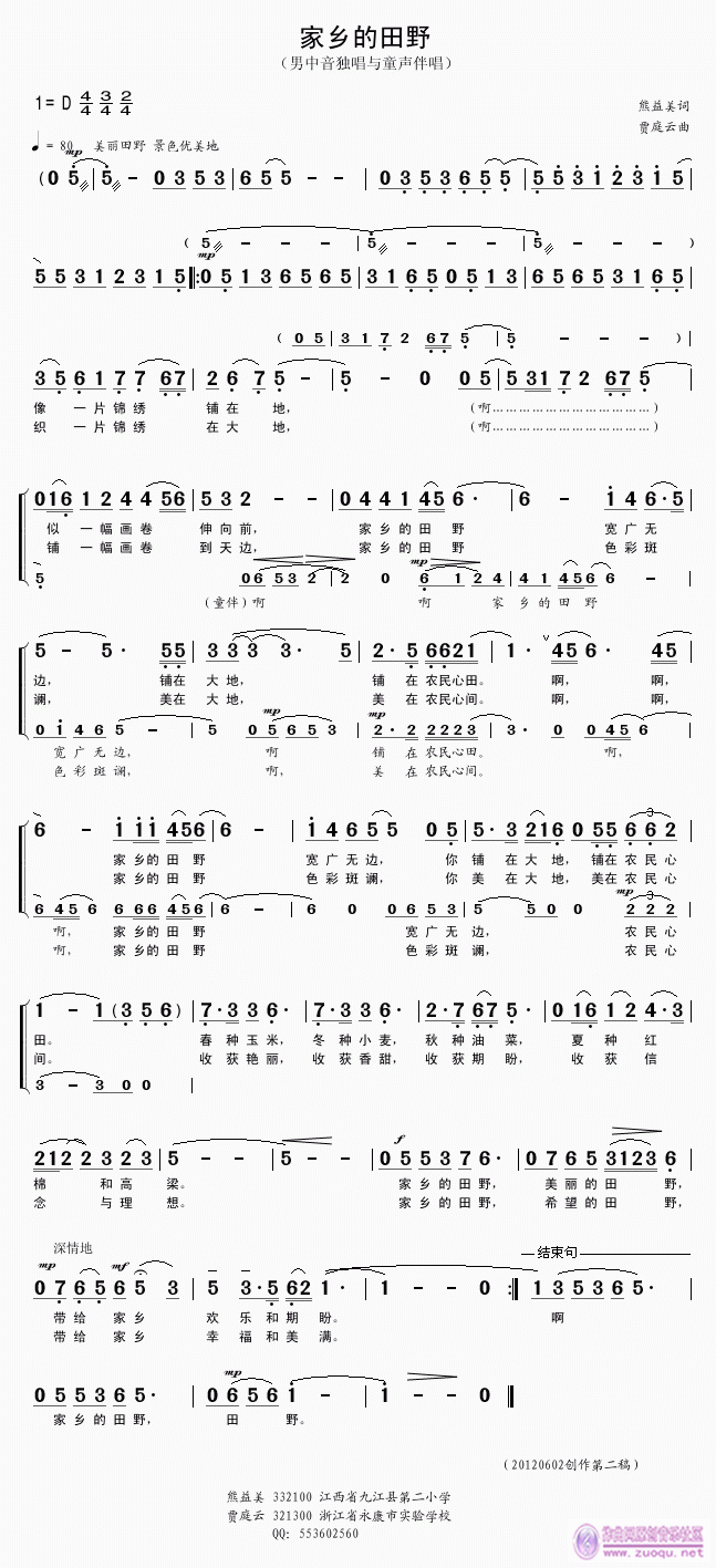 贾庭云 （熊益美 《家乡的田野》简谱