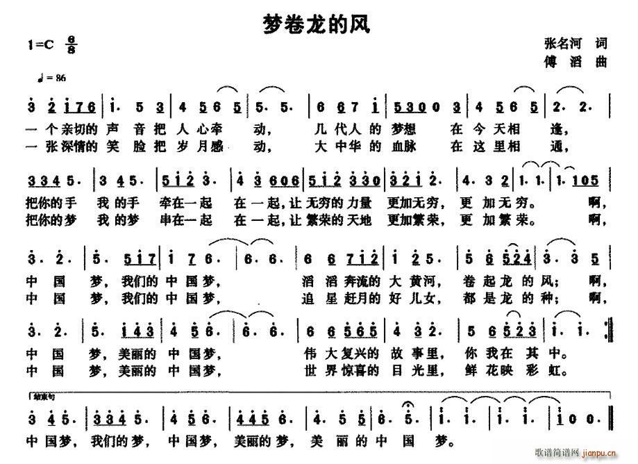 张名河 《梦卷龙的风》简谱