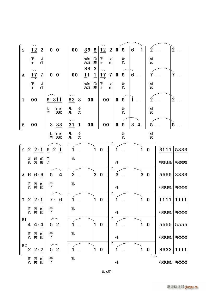 泰州市师范学院音乐系合唱团   朱顺宝 孙培和 《五彩缤纷的祖国大地（混声合唱）》简谱