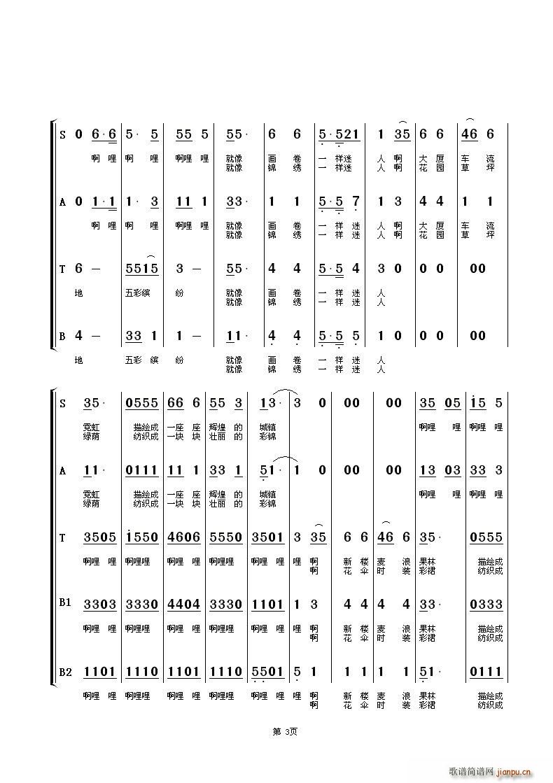 泰州市师范学院音乐系合唱团   朱顺宝 孙培和 《五彩缤纷的祖国大地（混声合唱）》简谱