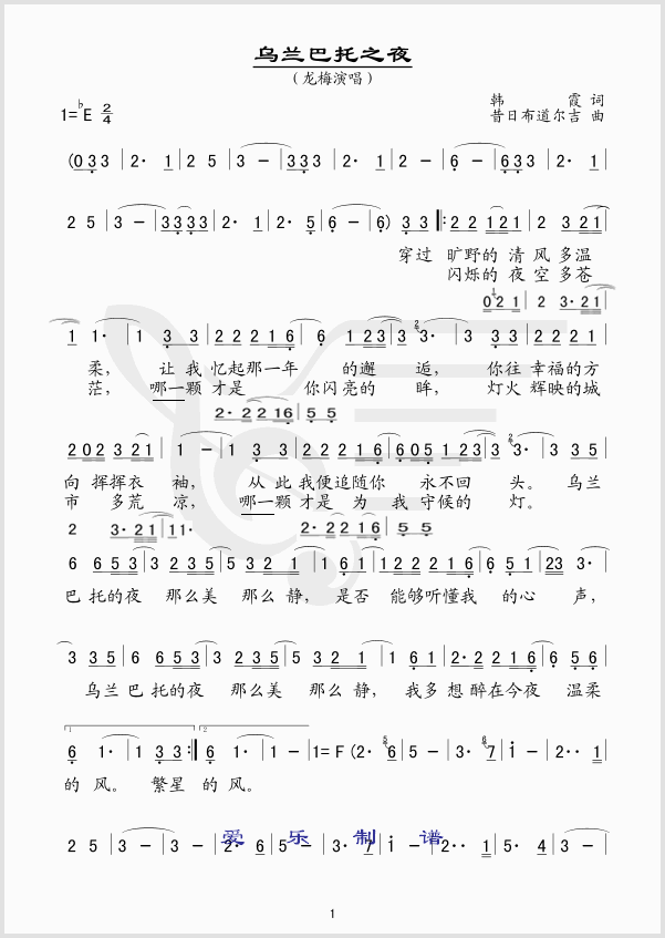 龙梅 《乌兰巴托之夜》简谱