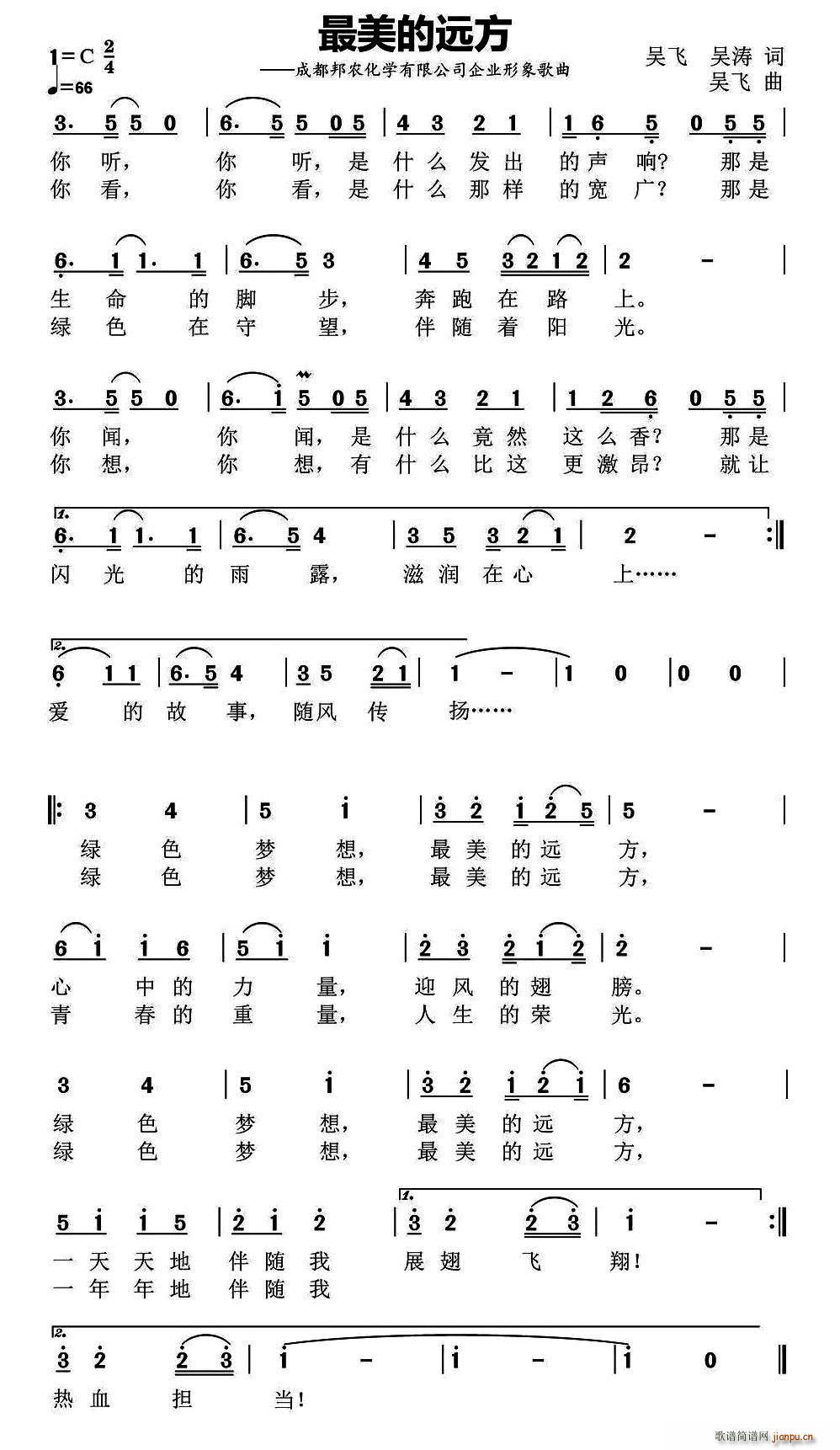 吴飞 吴涛 《最美的远方（吴飞 吴涛词 吴飞曲）》简谱