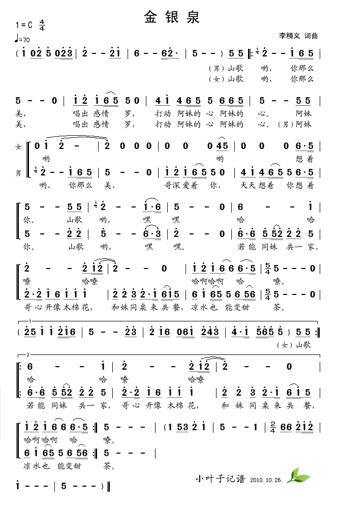 未知 《金银泉》简谱