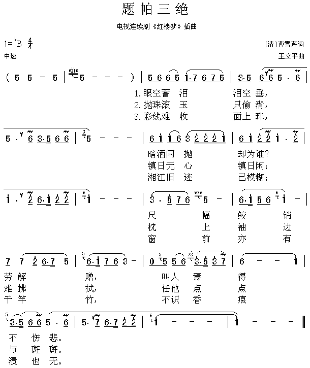 陈力 《红楼梦》简谱