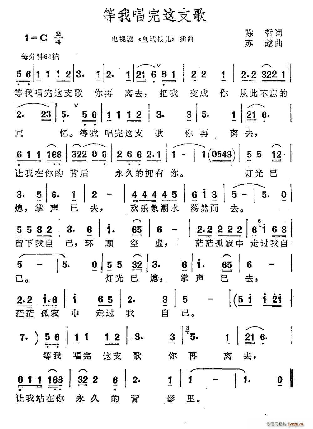 陈哲 《等我唱完这支歌》简谱