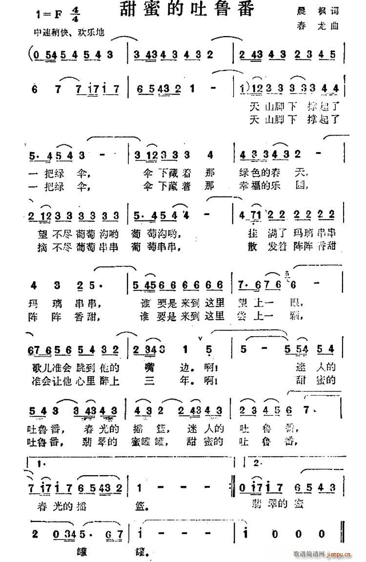 春龙 《甜蜜的吐鲁番》简谱