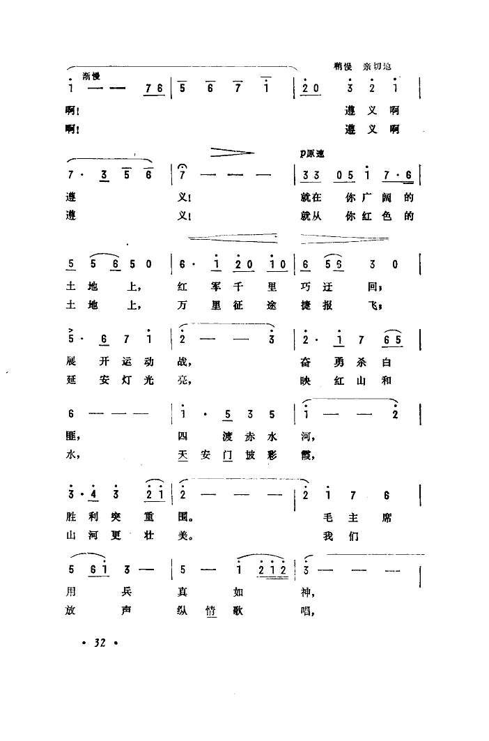 刘海鹰 《遵义会议响春雷》简谱