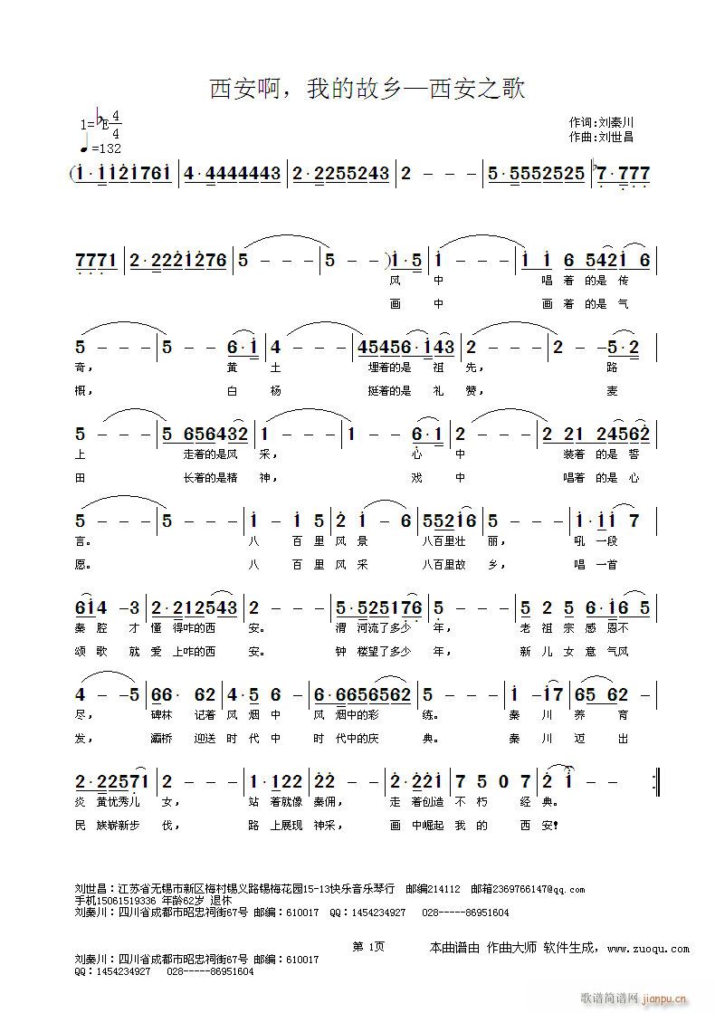 未知 《西安啊 我的故乡》简谱