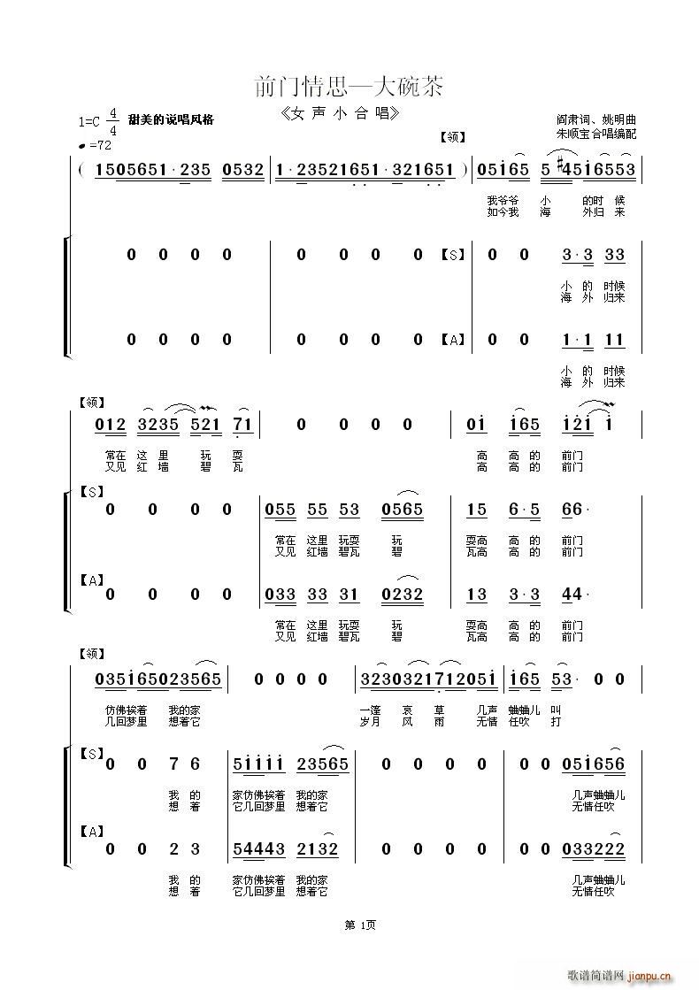 南通附属医院女声合唱团   朱顺宝 阎肃 《前门情思—大碗茶（女声小合唱）》简谱