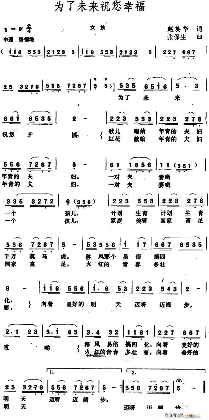 赵英华 《为了未来祝您幸福》简谱