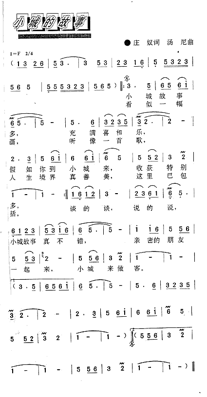 未知 《小城的故事》简谱