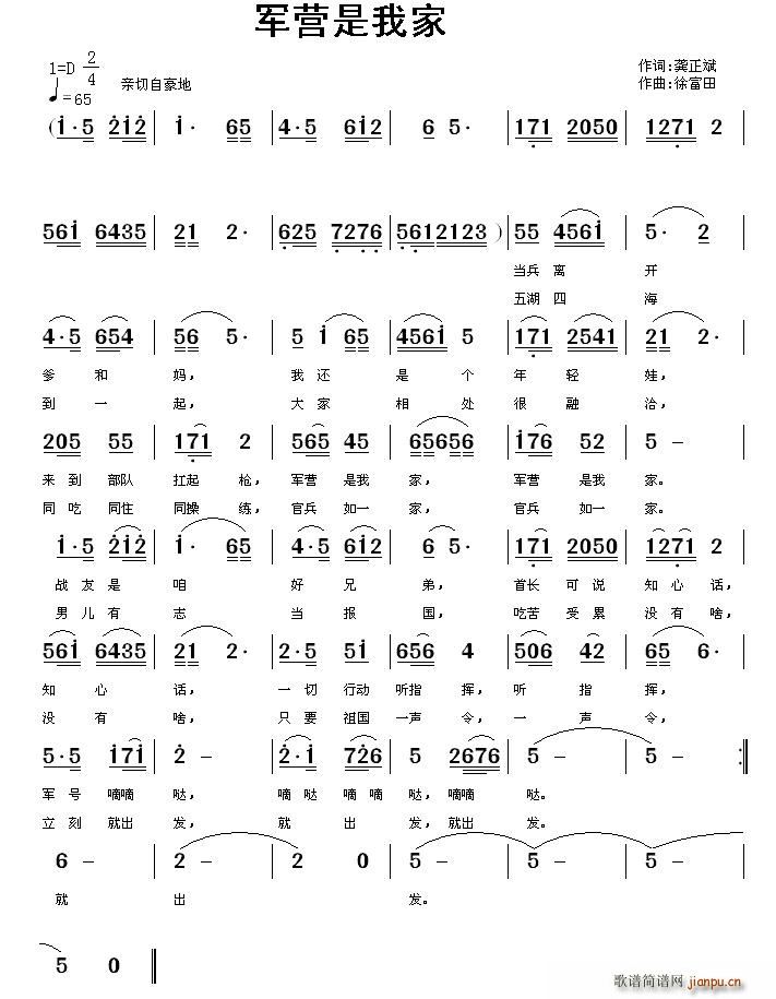 龚正斌 《军营是我家》简谱