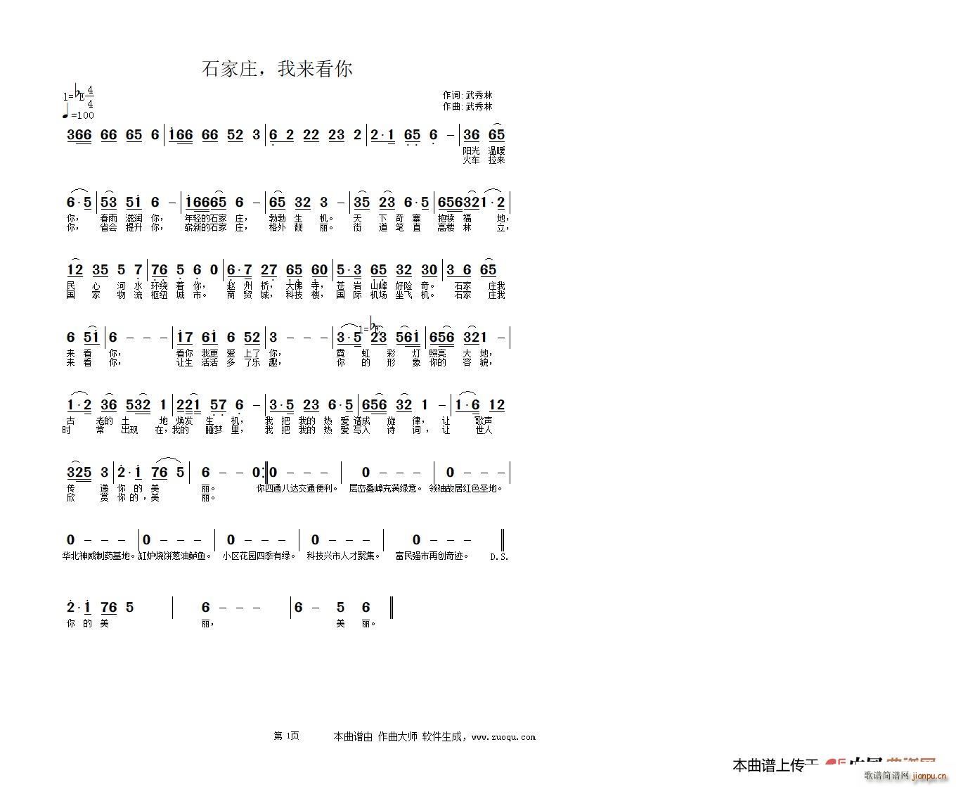 武秀林 《石家庄 我来看你》简谱