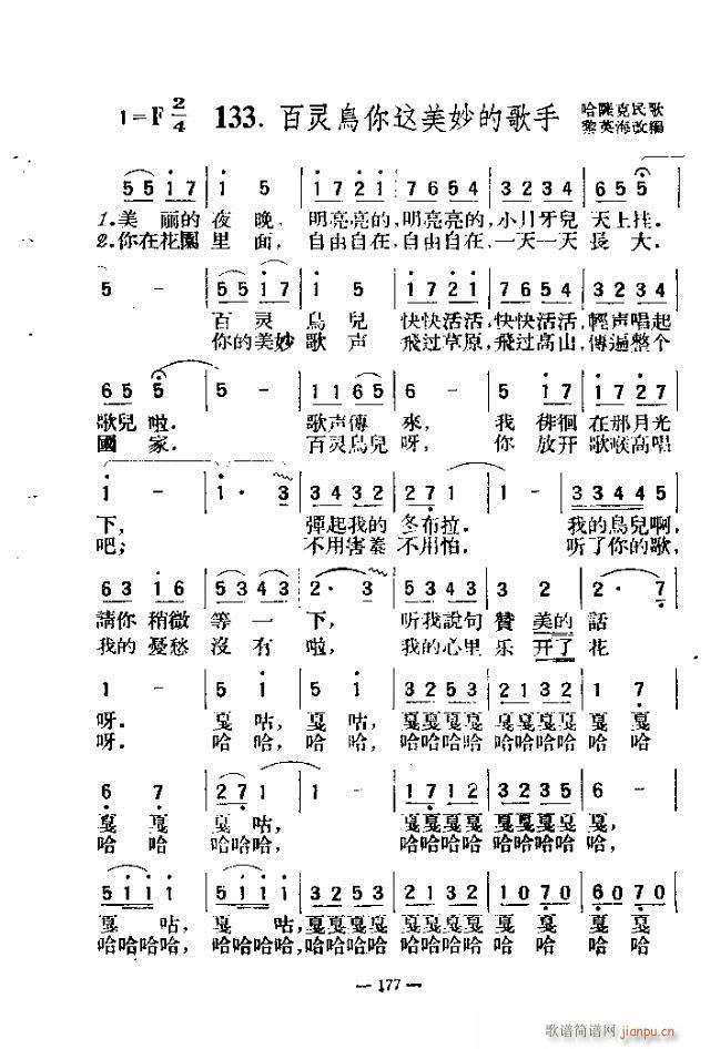 未知 《独唱歌曲200首 151-180》简谱