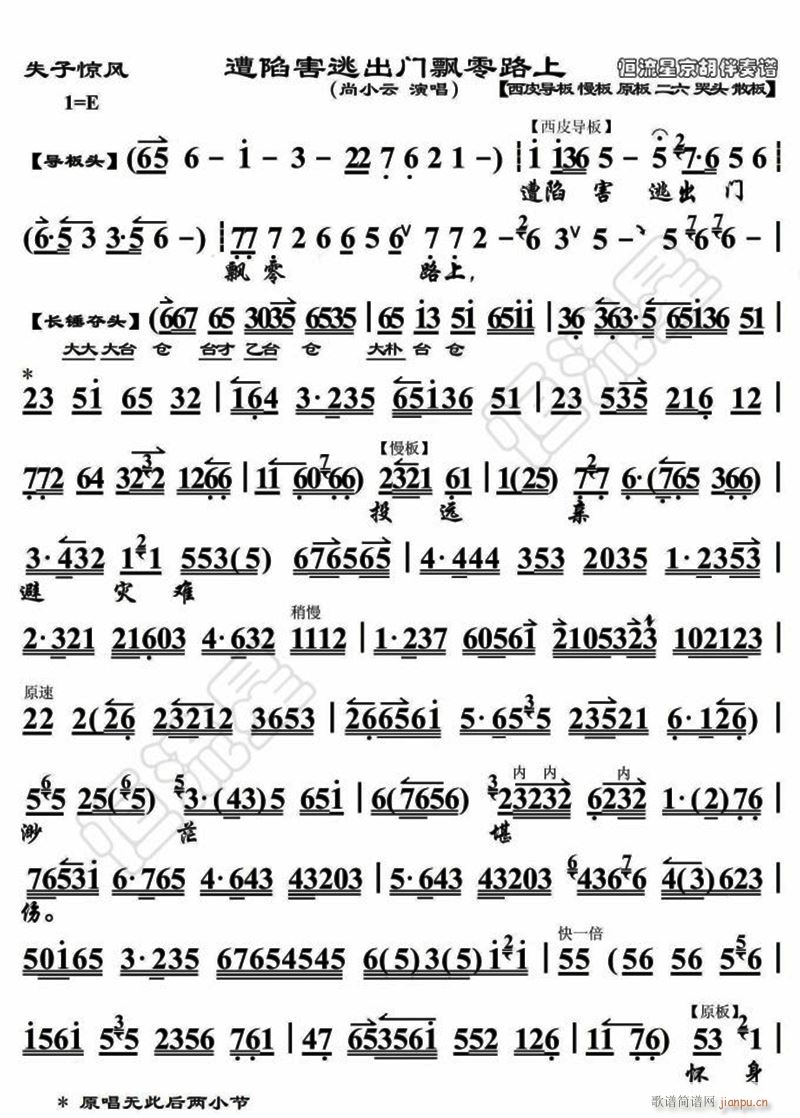 尚小云 《遭陷害逃出门飘零路上1》简谱