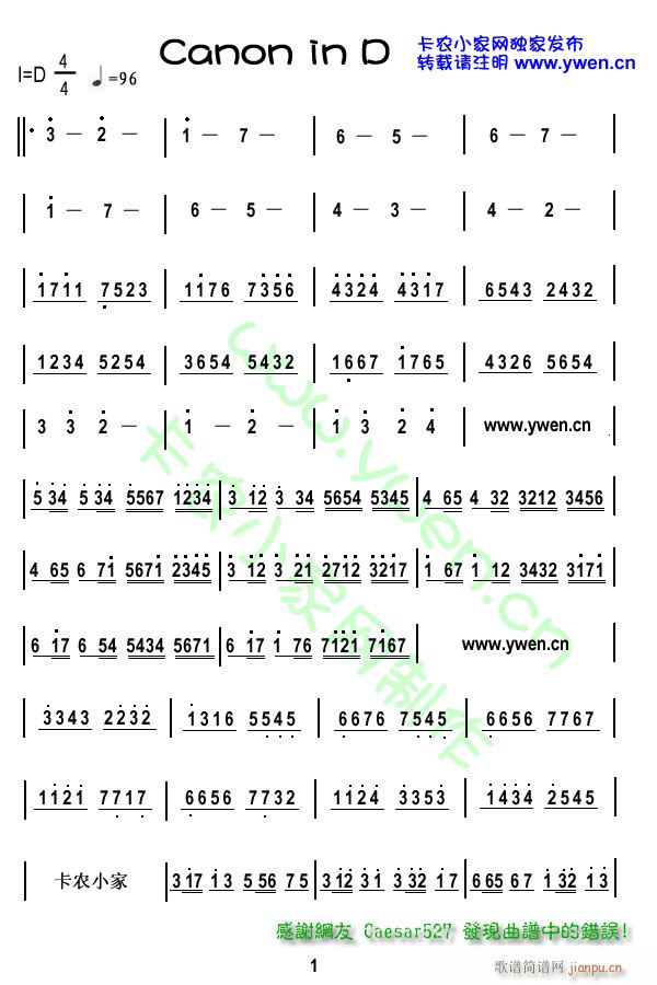 卡农简谱 《D调卡农（版） 卡农（版）》简谱
