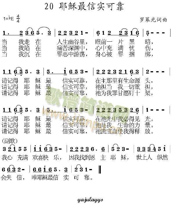 未知 《耶稣最信实可靠》简谱