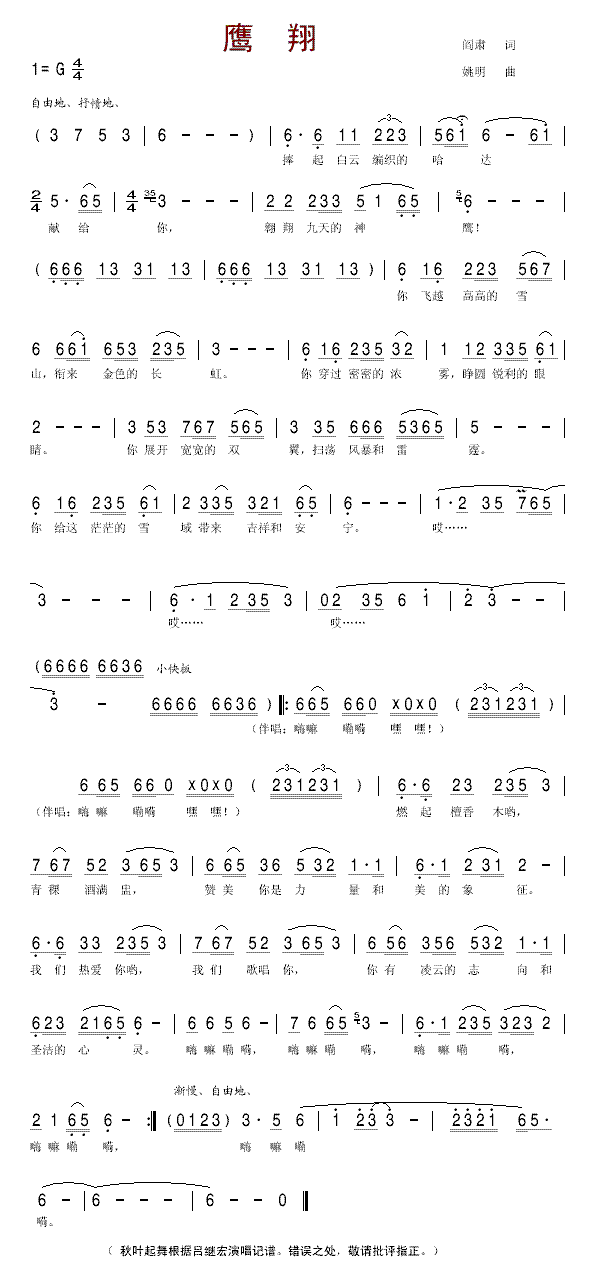 吕继宏 《鹰翔》简谱