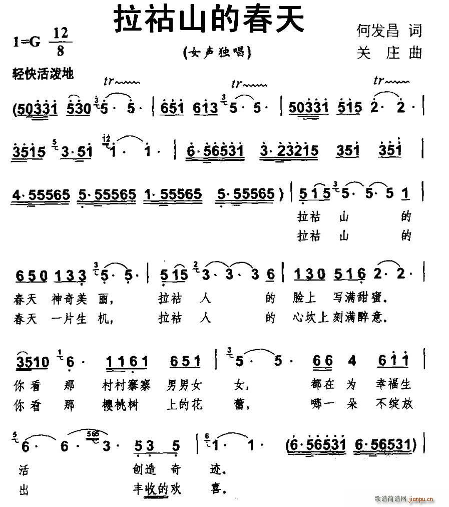 何发昌 《拉祜山的春天》简谱