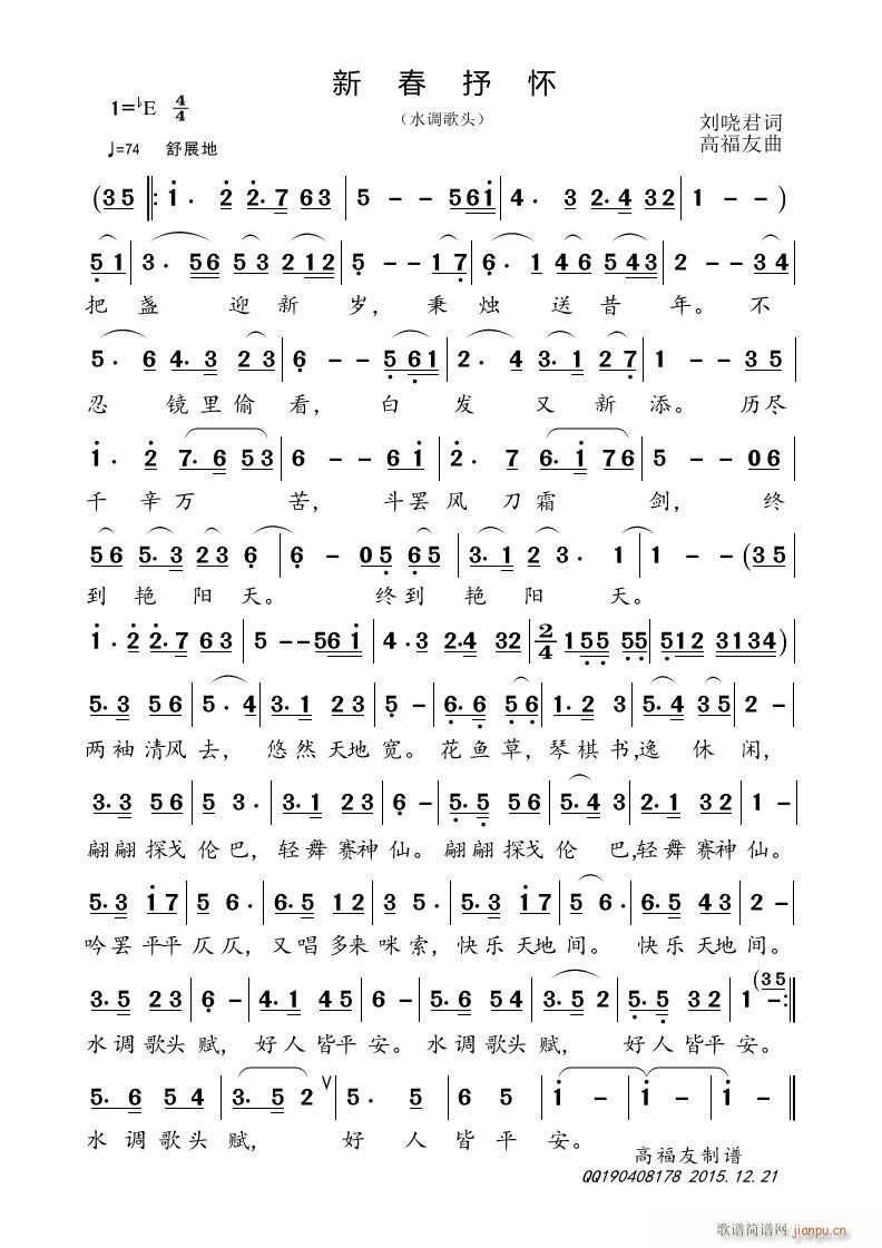 俞迅爱   刘君爱 《新春抒怀》简谱