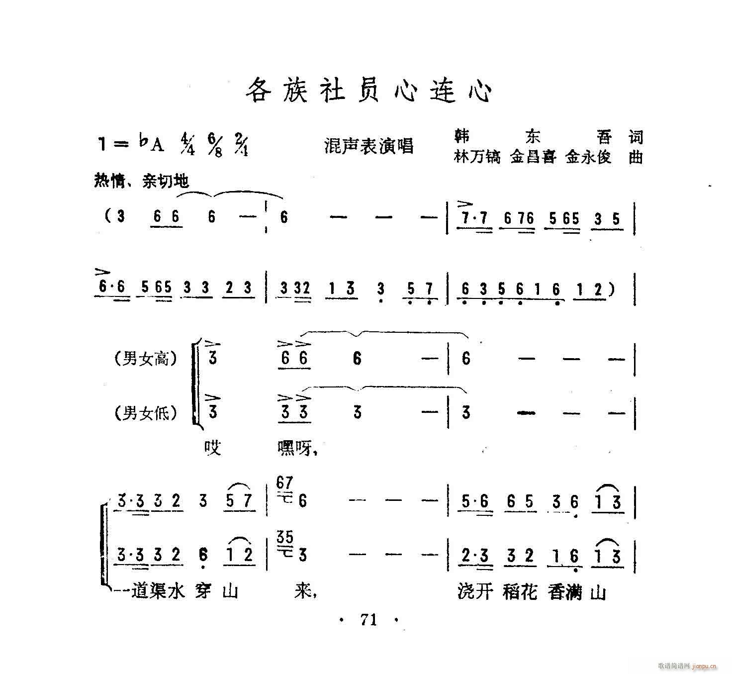 宋信子李贞淑 《各族社员心连心》简谱