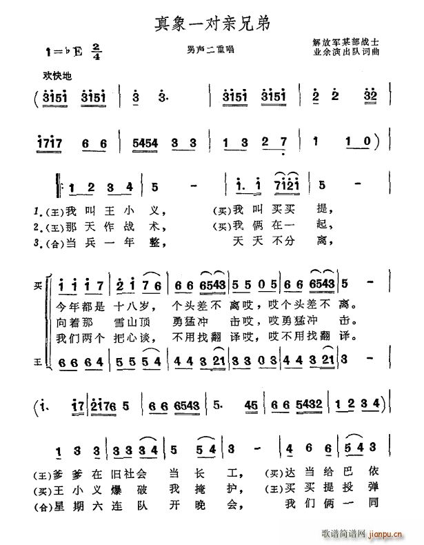 未知 《真象一对亲兄弟（男声二重唱）》简谱