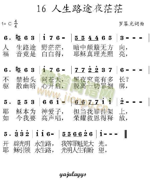 未知 《人生路途野茫茫》简谱