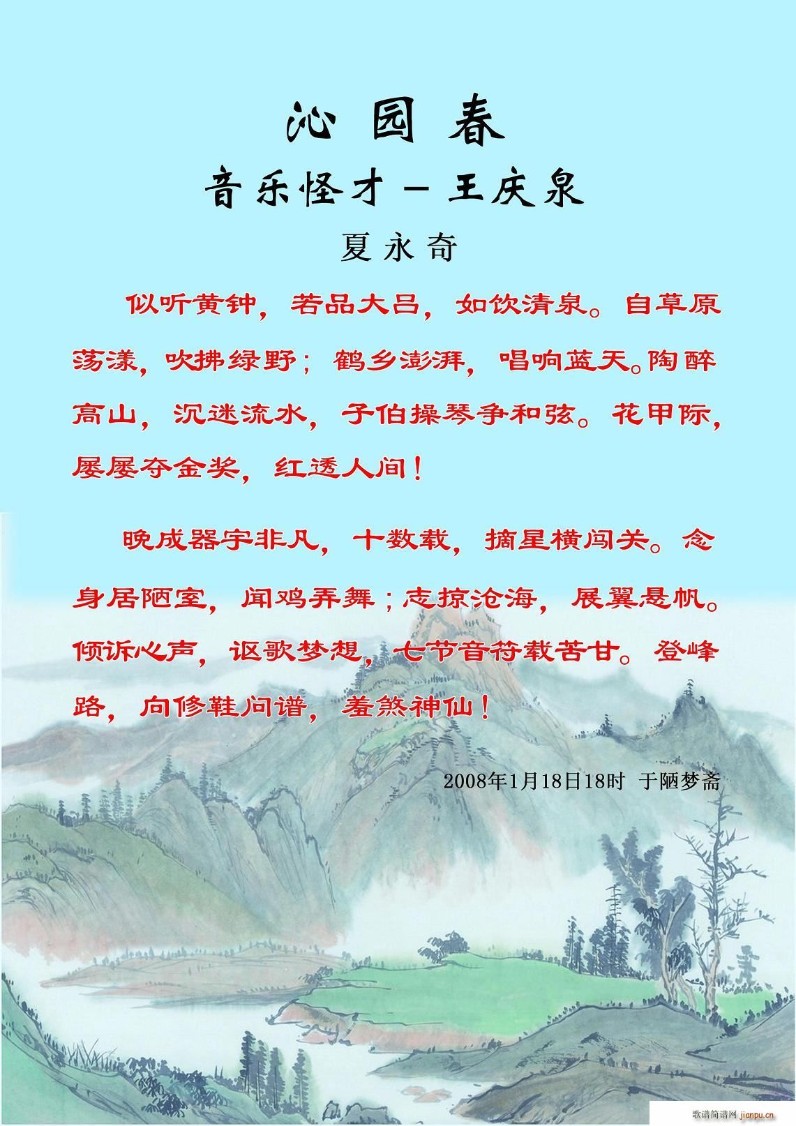 李雪萍声乐副教授   清泉（王庆泉） 佟文西 《丝路驼影（佟文西词 清泉曲）》简谱