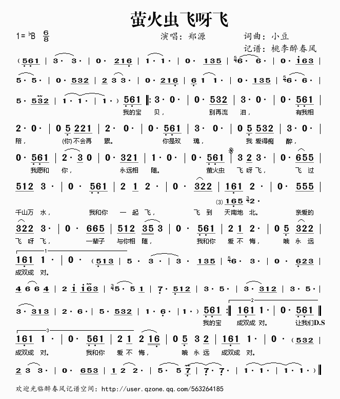 郑源 《萤火虫飞呀飞》简谱