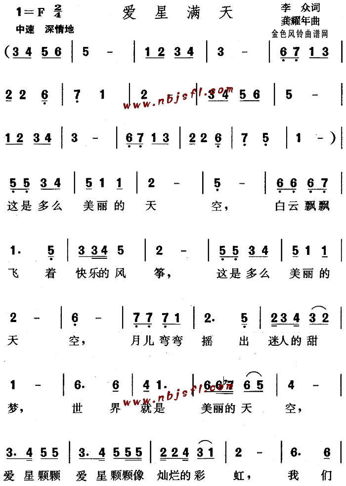 未知 《爱星满天(儿童歌)》简谱