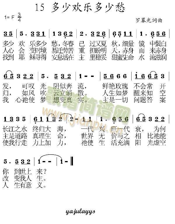 未知 《多少欢乐多少愁》简谱