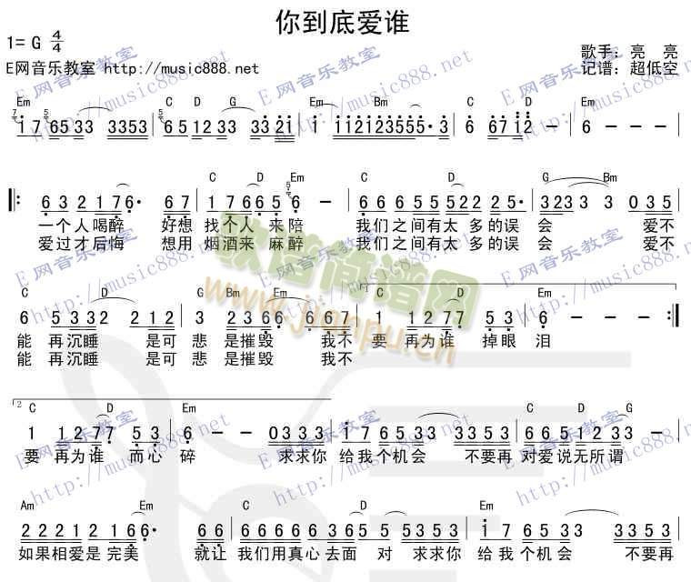 未知 《你到底爱谁》简谱