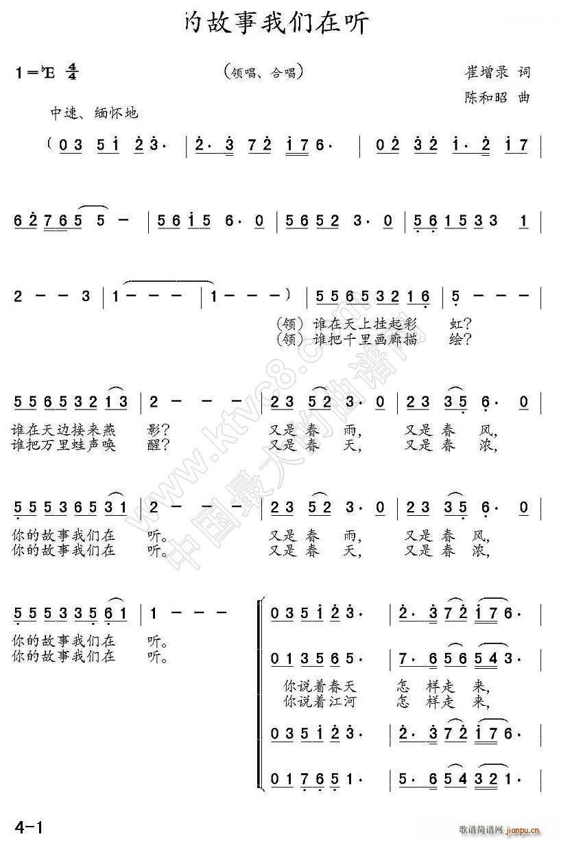 陈和昭 崔增录 《你的故事我们在听》简谱