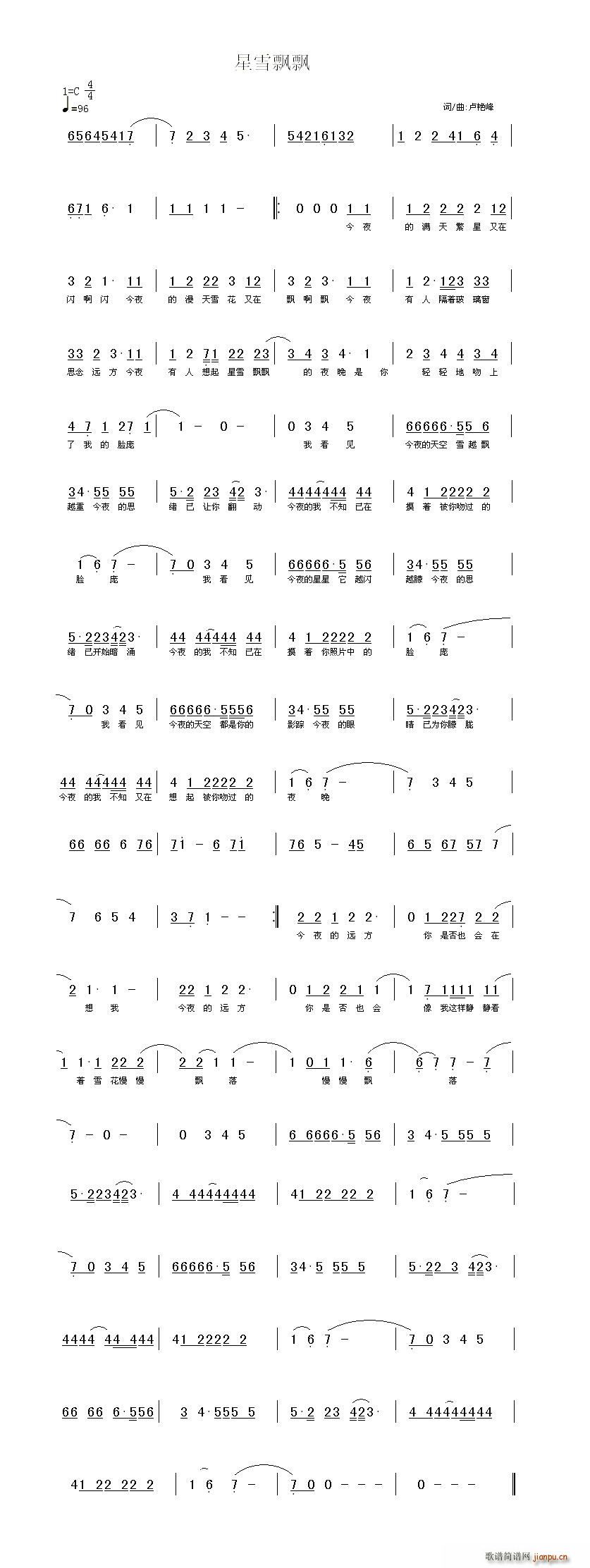 星雪飘飘 卢艳峰 《星雪飘飘》简谱