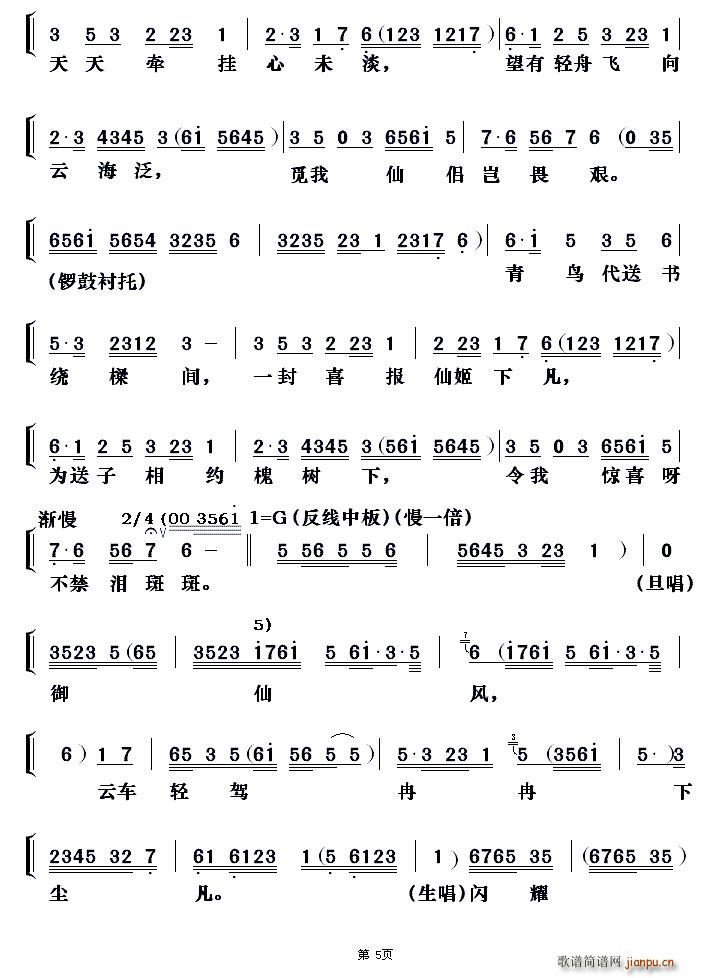 杨帆帆 潘芊芊 《[粤剧] 天仙配之重逢》简谱