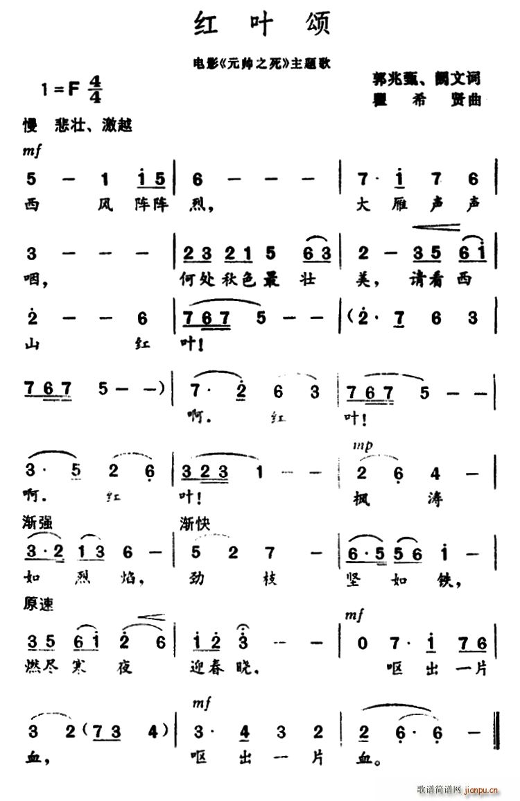 红叶颂（电影 《元帅之死》简谱