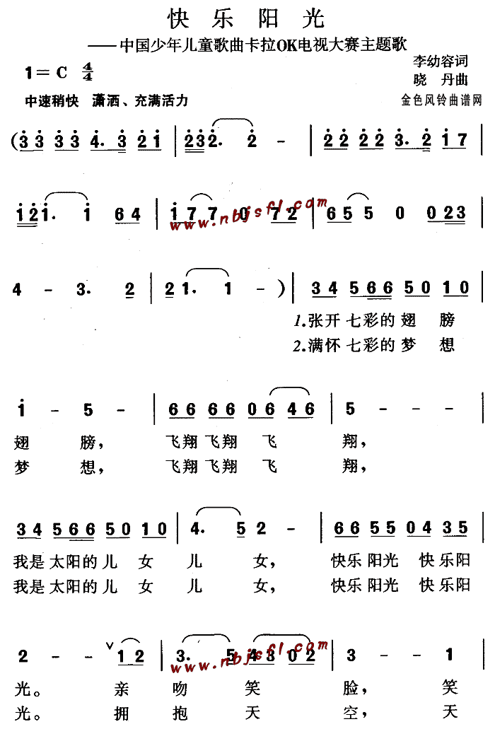 未知 《快乐阳光(少年儿童歌曲卡拉OK电视大赛主题歌)》简谱