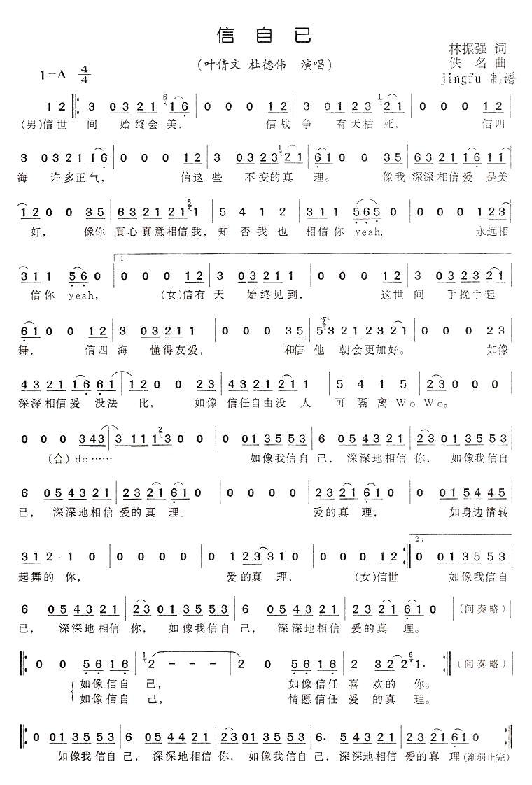 叶倩文杜伟德 《信自己》简谱