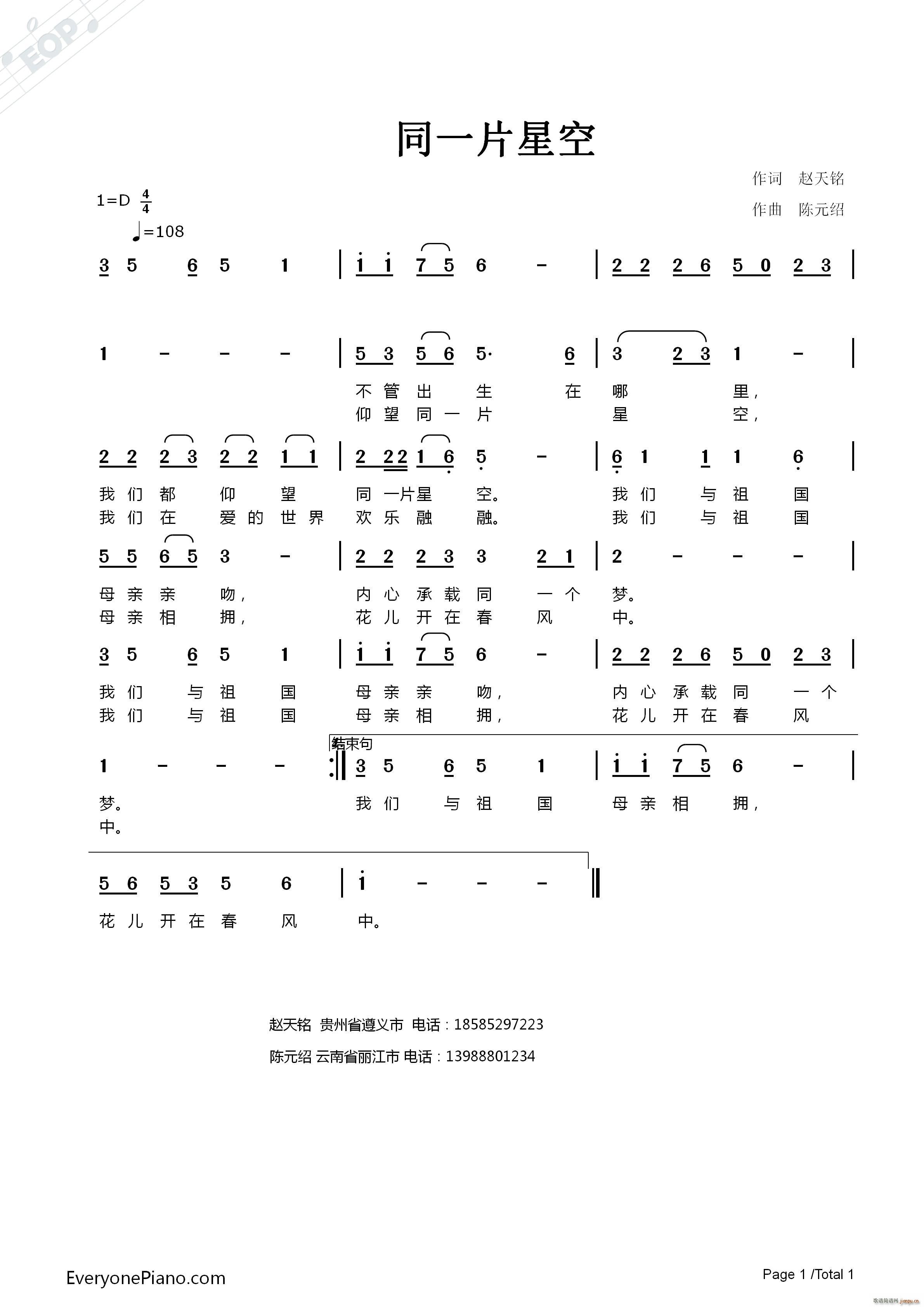 陈元绍 赵天铭 《同一片星空》简谱