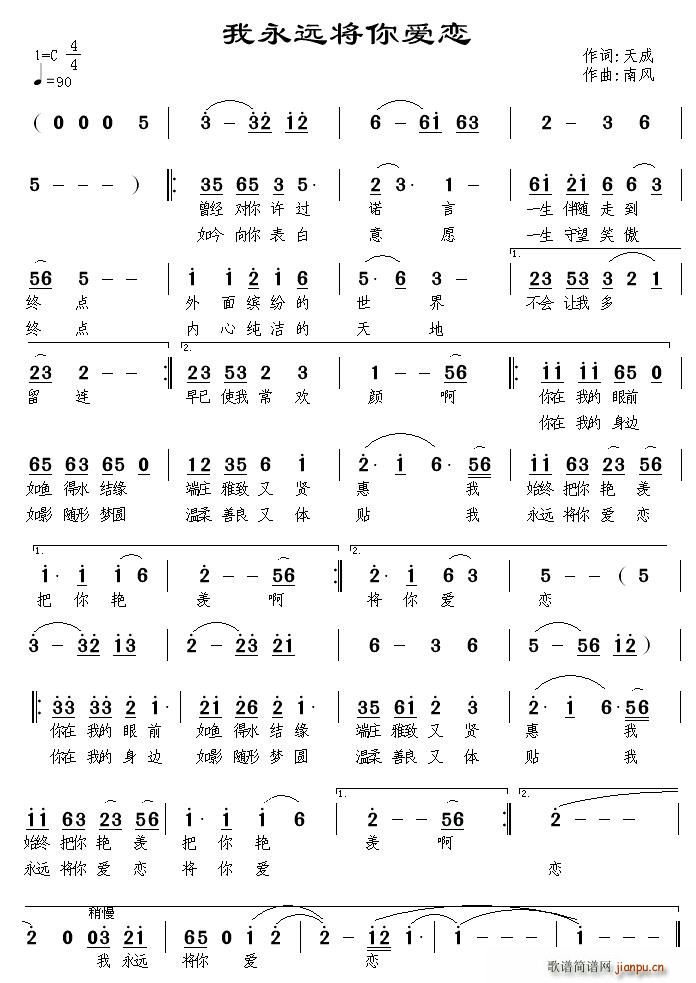 天成 《我永远将你爱恋》简谱