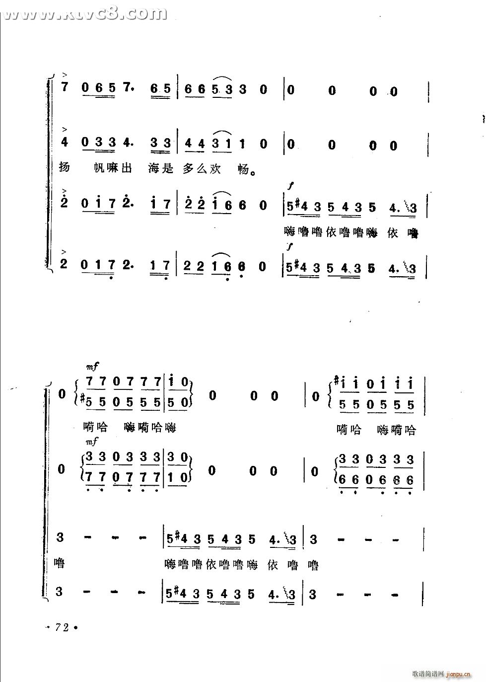 关牧村   施光南 韩伟 《渔歌 二 出海歌 二》简谱