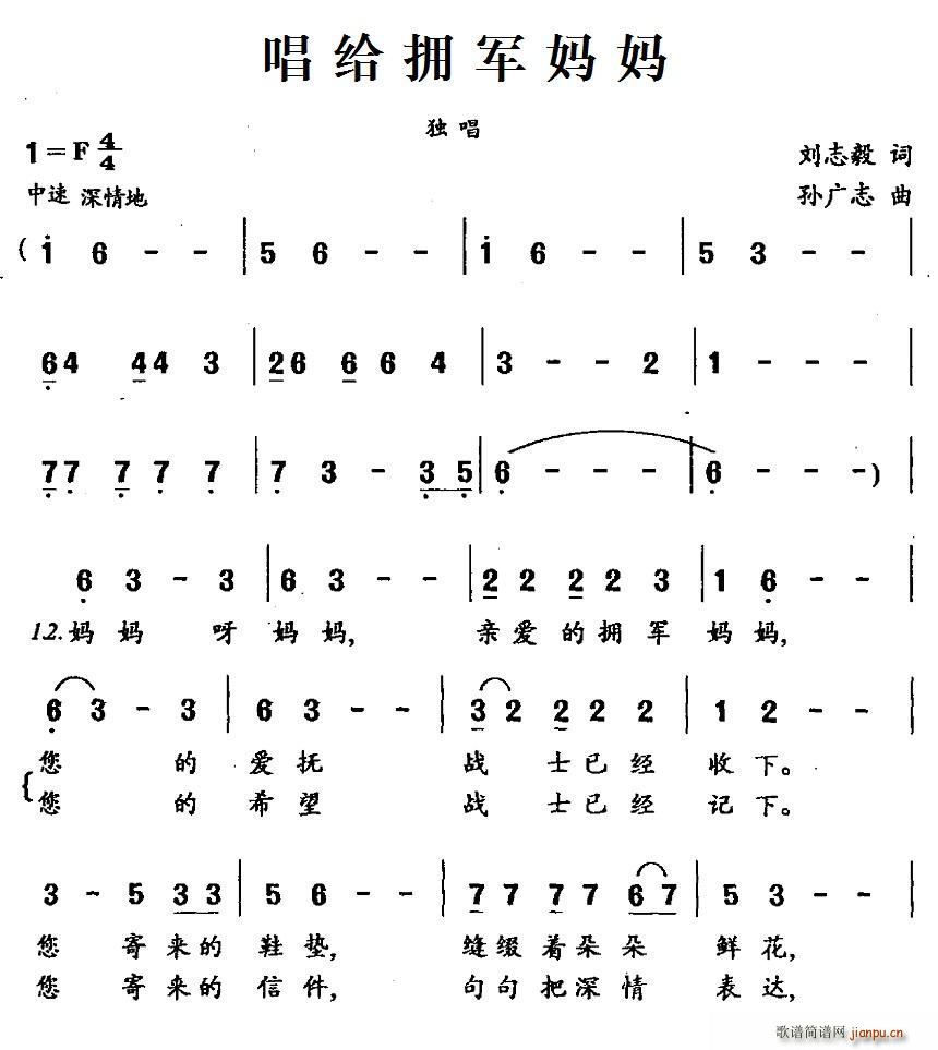 刘志毅 《唱给拥军妈妈》简谱