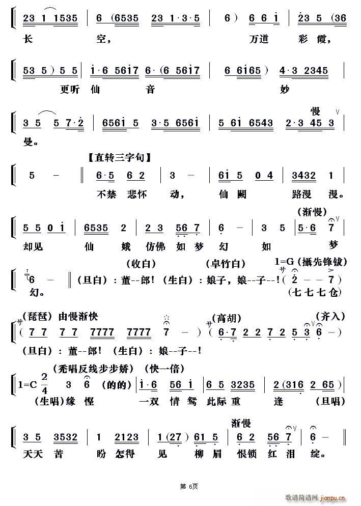 杨帆帆 潘芊芊 《[粤剧] 天仙配之重逢》简谱