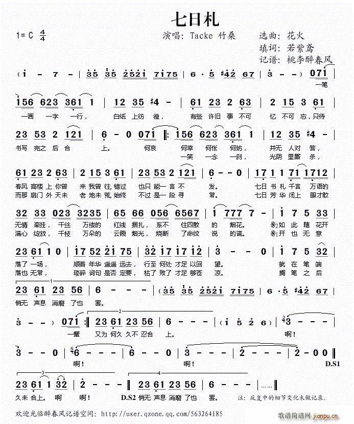 Tacke 竹桑   若紫鸢 《七日札》简谱