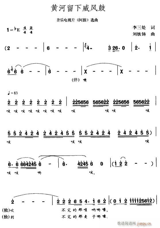 未知 《黄河留下威风鼓1》简谱