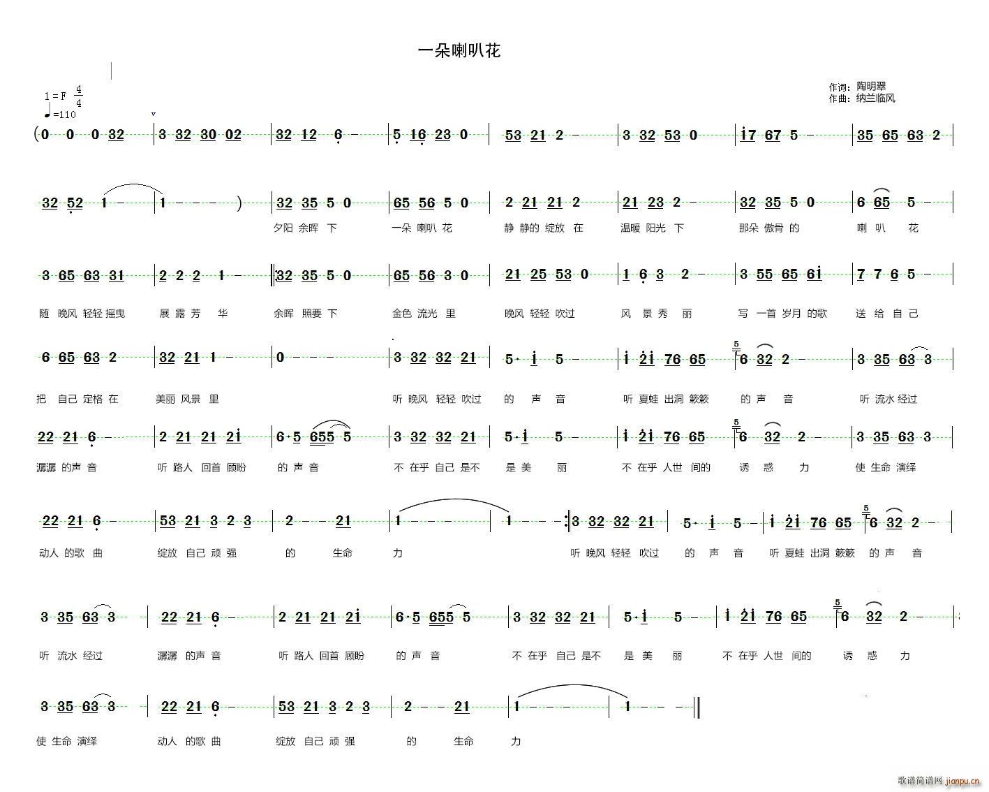 纳兰临风 陶明翠 《一朵喇叭花》简谱