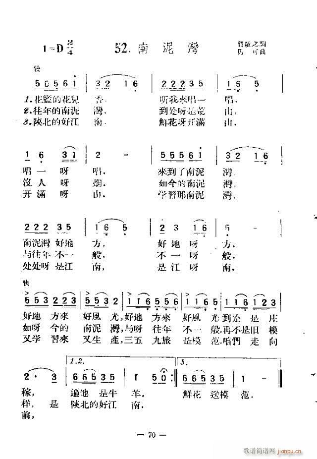 未知 《独唱歌曲200首 61-90》简谱