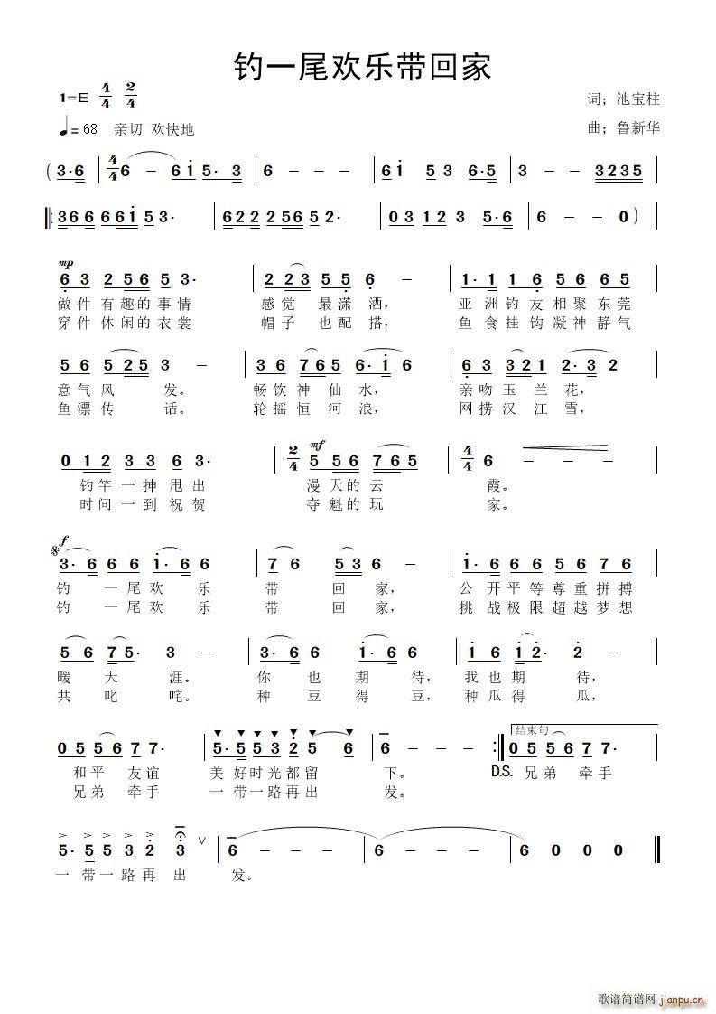 池宝柱 《钓一尾欢乐带回家》简谱