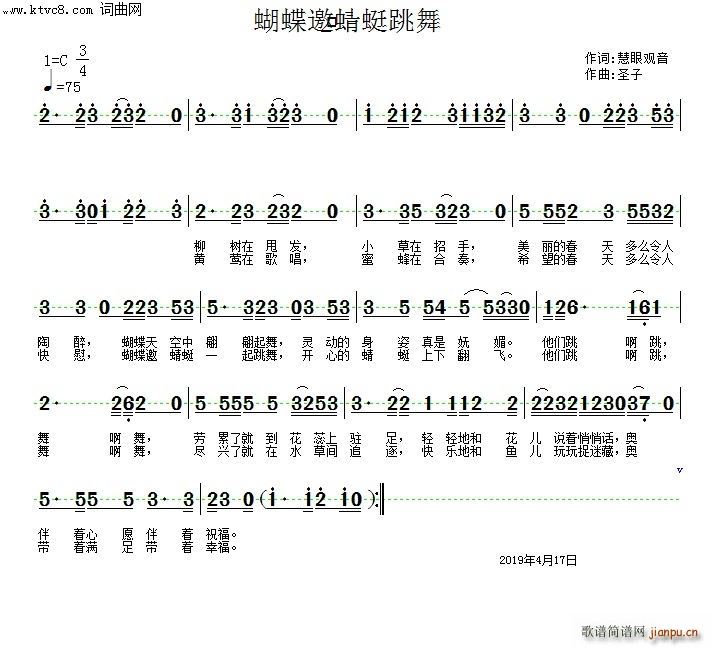 圣子 慧眼观音 《蝴蝶邀蜻蜓跳舞》简谱