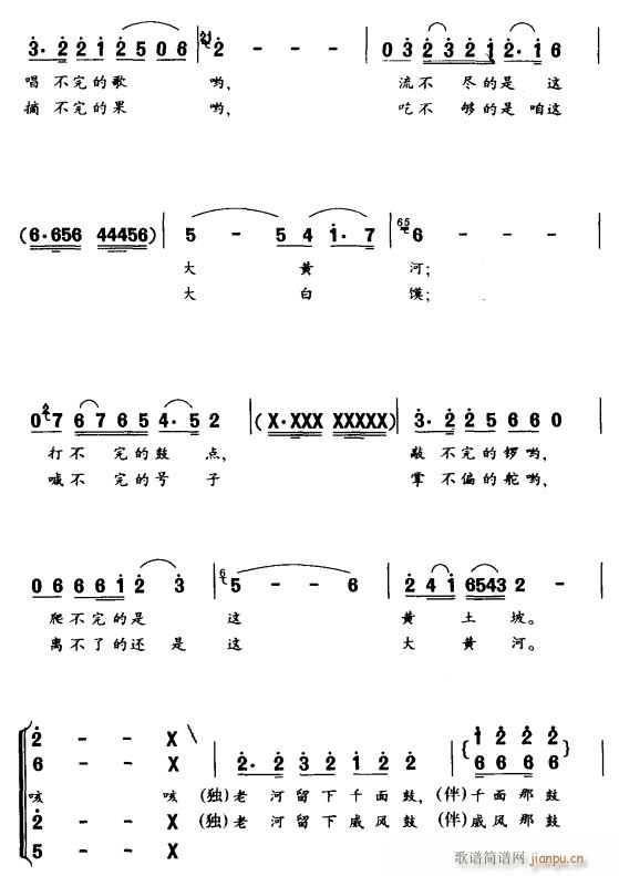 未知 《黄河留下威风鼓2》简谱